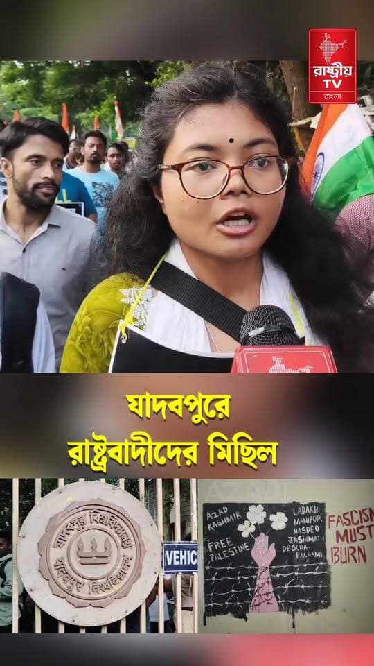 SFI vs ABVP : ' যাদবপুরে বিদেশি লেনিন বাদ চলবে না ' হুংকার জাতীয়তাবাদী ছাত্রীর | ABVP
#SFI #ABVP #abvpvoice #ABVPForStudents