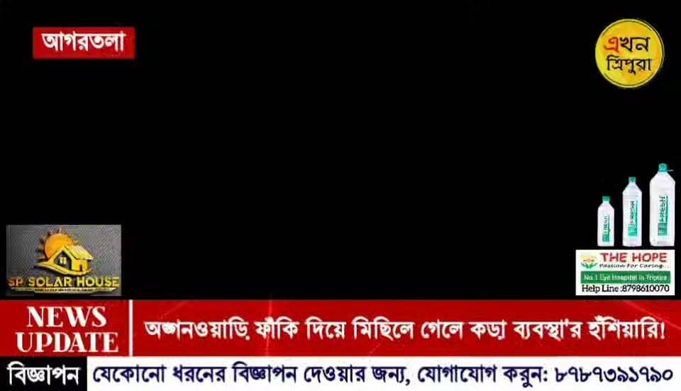অঙ্গনওয়ারি ফাঁকি দিয়ে মিছিলে গেলে কড়া ব্যবস্থার হুঁশিয়ারি মন্ত্রী টিংকু রায়!