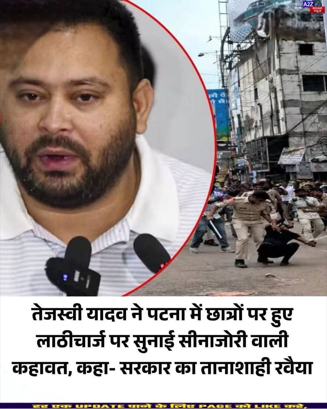 <nis:link nis:type=tag nis:id=bpsc nis:value=BPSC nis:enabled=true nis:link/> अभ्यर्थियों पर लाठीचार्ज से भड़के तेजस्वी यादव, बोले- ‘चोर चोरी से जाए, सीनाजोरी से न जाए...SeeMore