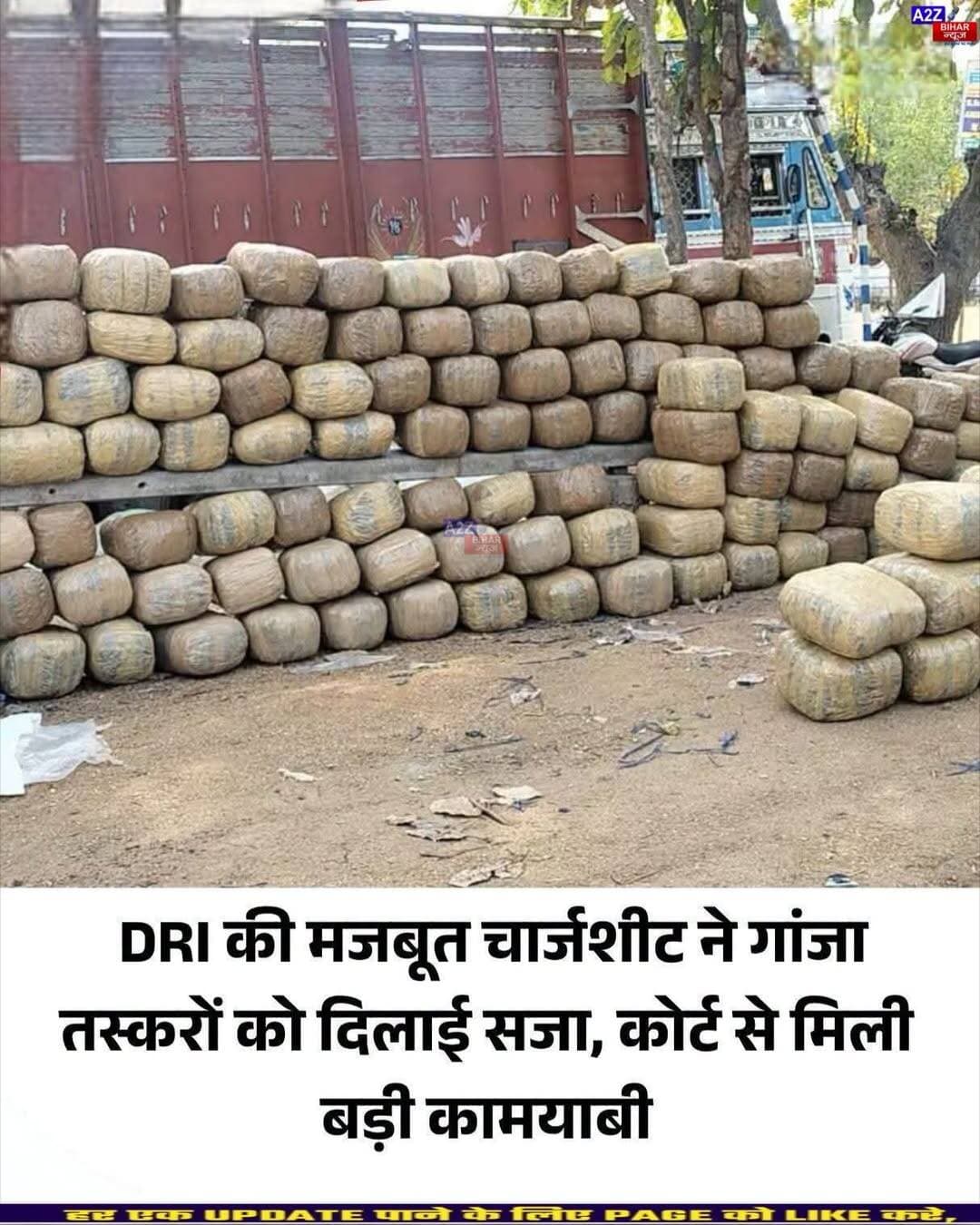 <nis:link nis:type=tag nis:id=बिहार nis:value=बिहार nis:enabled=true nis:link/> में DRI की बड़ी कार्रवाई, गांजा तस्करी का खेल किया ध्वस्त; कोर्ट में भी मिली कामयाबी...SeeMore