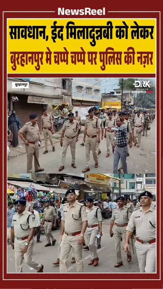 ईद मिलादुन्नबी को लेकर बुरहानपुर पुलिस ने शहर में फ्लैग मार्च निकाला। संवेदनशील क्षेत्रों में पुलिस बल तैनात किया गया है। सीसीटीवी, ड्रोन और सोशल मीडिया के जरिए निगरानी रखी जाएगी, जबकि भ्रामक या आपत्तिजनक पोस्ट पर सख्त कार्रवाई होगी।
#trending #viral #burhanpur #instagood #eidmiladunnabiﷺ