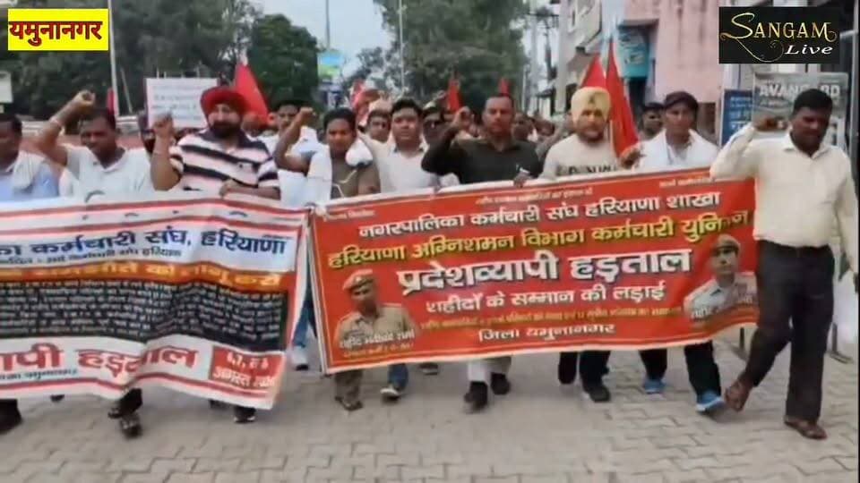 यमुनानगर में नगर पालिका और अग्निशमन विभाग के कर्मचारियों की हड़ताल मंगलवार को 20वें दिन भी जारी, मांगें लागू न होने पर नगर पालिका व फायर कर्मचारियों का प्रदर्शन......