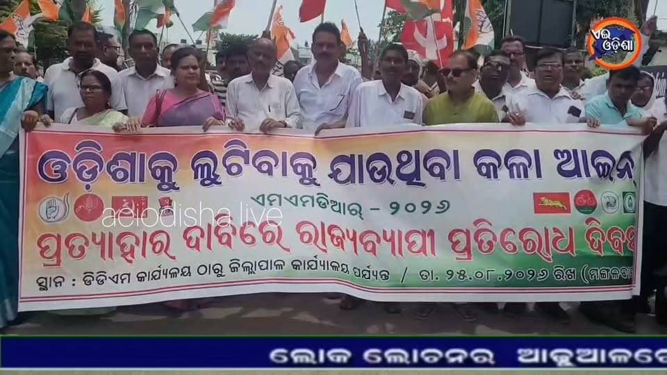 #ଇଣ୍ଡିଆ_ମେଣ୍ଟ_ତରଫରୁ_ଏମ୍_ଏମ୍_ଡି_ଆର_ଆଇନକୁ_ବିରୋଧ_କରି_ଶୋଭାଯାତ୍ରା_ଓ_ପ୍ରତିରୋଧ_ସଭା
ସଂସଦର ଗତ ମୌସୁମୀ ଅଧିବେଶନରେ ବିନା ଆଲୋଚନାରେ କେନ୍ଦ୍ର ସରକାର ଏମ୍.ଏମ୍.ଡି.ଆର ଆଇନ-୨୦୨୬କୁ ଅଗଣତାନ୍ତ୍ରିକ ଭାବରେ ପାସ୍ କରାଇନେଲେ । ଏହା ଆମ ରାଜ୍ୟ ସମେତ ଅନ୍ୟାନ୍ୟ ଖଣିଜ ସମ୍ପଦ ଥିବା ରାଜ୍ୟକୁ ଦୁର୍ବଳ କରିବ । ଏହାକୁ ପ୍ରତ୍ୟାହାର କରିବା ପାଇଁ ଇଣ୍ଡିଆ ମେଣ୍ଟର ସମସ୍ତ ରାଜନୈତିକ ଦଳ ରାଜ ରାସ୍ତାକୁ ବାହାରିଛନ୍ତି । ଏହି କ୍ରମରେ ଯାଜପୁର ସଦର ମହକୁମାରେ ଜାତୀୟ କଂଗ୍ରେସ, ସି.ପି.ଆଇ. ସି.ପି.ଆଇ (ଏମ୍) ପକ୍ଷରୁ ଖଣି ଉପଖଣ୍ଡ କାର୍ଯ୍ୟାଳୟ ଠାରୁ ଏକ ପ୍ରତିବାଦ ଶୋଭାଯାତ୍ରା ବାହାରି ଜିଲ୍ଲାପାଳ କାର୍ଯ୍ୟାଳୟ ସମ୍ମୁଖରେ ପହଞ୍ଚି ଓଡ଼ିଶାରୁ ନିର୍ବାଚିତ ବିଜେପି ସାଂସଦ ଓ ମୁଖ୍ୟମନ୍ତ୍ରୀଙ୍କ କୂଶପୁତ୍ତଳିକା ଦାହକରିଥିଲେ। ସେଠାରେ ଜାତୀୟ କଂଗ୍ରେସ ଜିଲ୍ଲା ସଭାପତି ମାଗୁଣି ଯେନା, ସି.ପି.ଆଇର ମଳୟ କୁମାର ପଣ୍ଡା, ସି.ପି.ଆଇ (ଏମ୍)ର ସମ୍ପାଦକ ନିର୍ମଳ ରଥଙ୍କ ସଭାପତି ମଣ୍ଡଳୀ ଦ୍ୱାରା ସଭାପରିଚାଳନା ହୋଇଥିଲା । ଉକ୍ତ ସଭାରେ ଓଡ଼ିଶା ବର୍ଷକୁ ୧୨ ହଜାର କୋଟି ରାଜସ୍ୱ ହରାଇବ ଓ ବାକି ପଡ଼ିଥିବା ଦେଢ଼ ଲକ୍ଷ କୋଟି ଟଙ୍କା ହରାଇବ । ଏହା ବିଜେପି ଦଳର ନେତା ମନ୍ତ୍ରୀ ମାନଙ୍କ ପକେଟ୍କୁ ଯିବ । ଯଦି ଏହି କଳା ଆଇନ ପ୍ରତ୍ୟାହାର ନହୁଏ ଇଣ୍ଡିଆ ବ୍ଲକ ର ସମସ୍ତ ରାଜନୈତିକ ଦଳ, ଆଗାମୀ ଦିନରେ ଲଢ଼େଇ କୁ ତିବ୍ରତର କରିବେ ବୋଲି ଚେତାବନୀ ଦେଇଥିଲେ।
#MMDRAct #Odisha #lntvnetwork #JajpurNews #jajpurkhabar #Aeiodisha