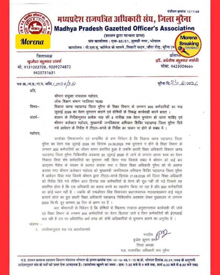 डिड़ोखरी स्कूल में वित्तीय अनियमितता और वित्तीय रिकॉर्ड गायब करने का मामला: तत्कालीन प्रभारी प्राचार्य पर 30 लाख रुपये का हिसाब न देने पर अनुशासनात्मक कार्रवाई की मांगज़्ज़्ज़
पहाड़गढ़ (मुरैना)। विकासखंड पहाड़गढ़ स्थित शासकीय उच्चतर माध्यमिक विद्यालय डिड़ोखरी से एक गंभीर वित्तीय अनियमितता और अभिलेख गायब करने का मामला सामने आया है। वर्तमान प्राचार्य ने संयुक्त संचालक, लोक शिक्षण संभाग ग्वालियर को पत्र लिखकर तत्कालीन प्रभारी प्राचार्य पर अनुशासनात्मक कार्रवाई करने और स्कूल का 30 लाख रुपये का आय-व्यय रिकॉर्ड वापस दिलाने की मांग की है।
30 लाख रुपये का रिकॉर्ड और बैंक जमा नहीं हुआ
पत्र के अनुसार, उच्च माध्यमिक शिक्षक श्री धननतार शर्मा 25 अक्टूबर 2022 से 3 अगस्त 2026 तक विद्यालय के प्रभारी प्राचार्य के रूप में पदस्थ थे। आरोप है कि इस अवधि के दौरान विद्यालय का शासकीय धन बैंक में जमा नहीं कराया गया। प्रभार से मुक्त होने के बावजूद तत्कालीन प्राचार्य द्वारा लगभग 30 लाख रुपये का लेखा-जोखा और अन्य आवश्यक अभिलेख वर्तमान प्रशासन को नहीं सौंपे गए हैं।
बिना कार्य कराए 4.50 लाख रुपये आहरित करने के आरोप
पत्र में यह भी उल्लेख किया गया है कि विद्यालय की सामान्य मरम्मत के लिए लोक शिक्षण संचालनालय भोपाल द्वारा 4.50 लाख रुपये स्वीकृत किए गए थे, जिन्हें विकासखंड पहाड़गढ़ के प्रभारी शिक्षा अधिकारी श्री रामऔतार सिंह सिकरवार द्वारा आहरित कर लिया गया।
15 अप्रैल 2026 को जिला शिक्षा अधिकारी के एडीईओ श्री महेश मावई को दिए गए पंचनामे में समस्त स्टाफ ने प्रमाणित किया है कि विद्यालय में 4.50 लाख रुपये का कोई मरम्मत कार्य नहीं कराया गया है। इसके बावजूद अब तक इस मामले पर कोई ठोस कार्रवाई नहीं हुई है।
अतिथियों की नियुक्ति में घोर अनियमितता और जावक रजिस्टर छिपाने का आरोप
तत्कालीन प्रभारी प्राचार्य पर यह भी आरोप लगाया गया है कि उन्होंने जावक रजिस्टर छिपाकर रखा है और विद्यालय में अफवाहें फैलाकर माहौल दूषित करने का प्रयास किया जा रहा है। साथ ही, अंग्रेजी विषय के दो पद स्वीकृत होने और दोनों पर शासकीय शिक्षक पदस्थ होने के बावजूद नियमों को ताक पर रखकर अपनी परिचित महिला को अतिथि शिक्षक के रूप में रखा गया, जो घोर अनियमितता को दर्शाता है।
नामांकन और बोर्ड परीक्षा कार्य प्रभावित
प्राचार्य ने पत्र में स्पष्ट किया है कि आय-व्यय और शासकीय रिकॉर्ड न मिलने के कारण विद्यालय के संचालन में अत्यधिक कठिनाइयों का सामना करना पड़ रहा है। इससे कक्षा 9वीं से 12वीं तक के विद्यार्थियों के नामांकन और बोर्ड परीक्षा से संबंधी कार्य प्रभावित हो रहे हैं।
इस संबंध में पूर्व में जिला शिक्षा अधिकारी मुरैना को भी सूचित किया जा चुका था। वर्तमान प्राचार्य ने संयुक्त संचालक से मांग की है कि मामले में वैधानिक कार्रवाई करते हुए जल्द से जल्द विद्यालय के अभिलेख वापस दिलाए जाएं, ताकि विद्यार्थियों का कार्य सुचारू रूप से पूरा किया जा सके।इन आरोपों की morena breaking पुष्टि नहीं करता है जब तक जांच सिद्ध नहीं होती है Collector Office Morena Sonu Agrawal Morena Breaking @highlight Patrakaar Devendra Singh Rajput BJP Madhya Pradesh रामचित्र सिंह गुर्जर महाना Public Morena Mahesh Gurjar Kheru Gurjar PUBLIC APP Public हरिओम गौड़