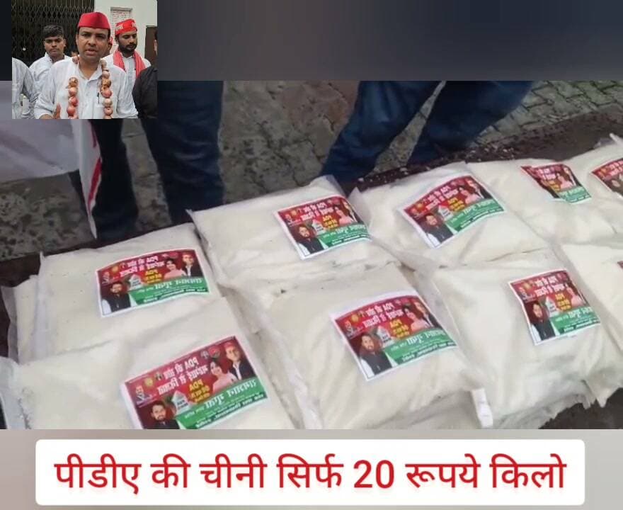 पीडीए की चीनी सिर्फ 20 रूपये किलो