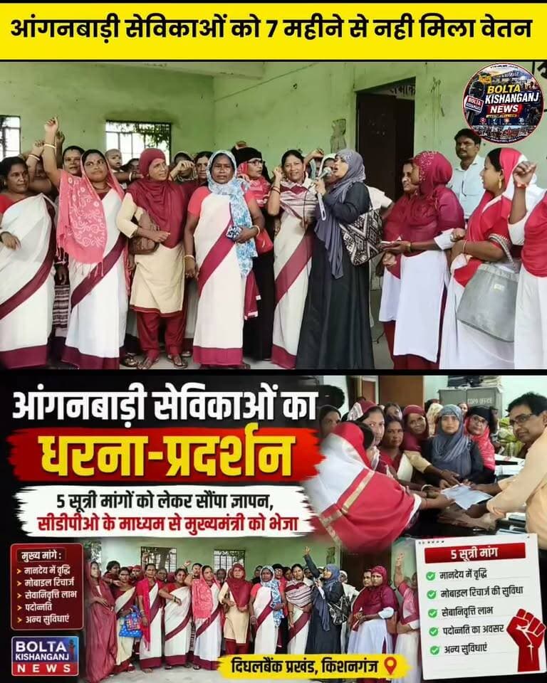 दिघलबैंक में आंगनबाड़ी सेविकाओं का धरना, पांच सूत्री मांगों को लेकर सौंपा ज्ञापन
#newsfeed #LocalNews