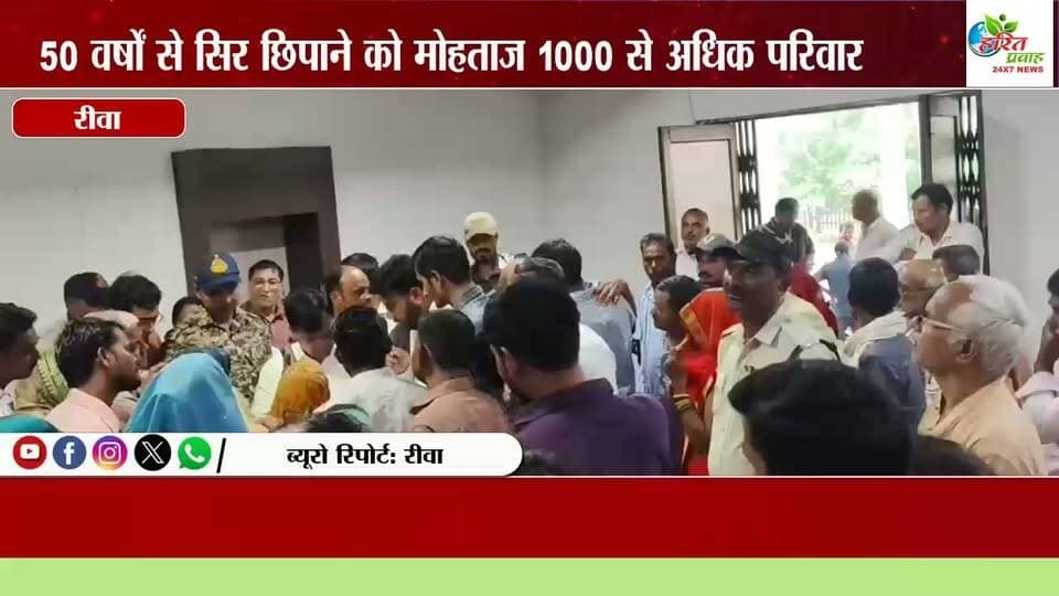50 वर्षों से सिर छिपाने को मोहताज 1000 से अधिक परिवार, बारिश में भीगते हुए कलेक्ट्रेट पहुंचे बरा के ग्रामीण