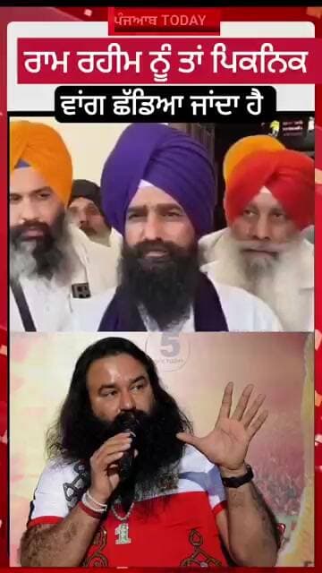 ਰਾਮ ਰਹੀਮ ਨੂੰ ਤਾਂ ਪਿਕਨਿਕ ਮਨਾਉਣ ਲਈ ਛੱਡਿਆ ਜਾਂਦਾ l ਜਥੇਦਾਰ ਗੜਗੱਜ #shorts #akaltakhatjathedar