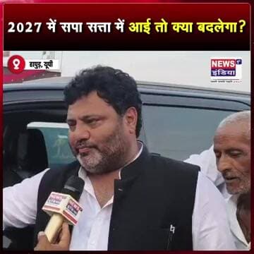2027 में सपा सत्ता में आई तो क्या बदलेगा? #shorts