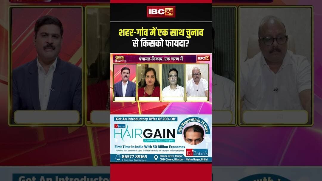 शहर-गांव में एक साथ चुनाव से किसको फायदा? #shorts #mpbjp #mpcongress #MPElection