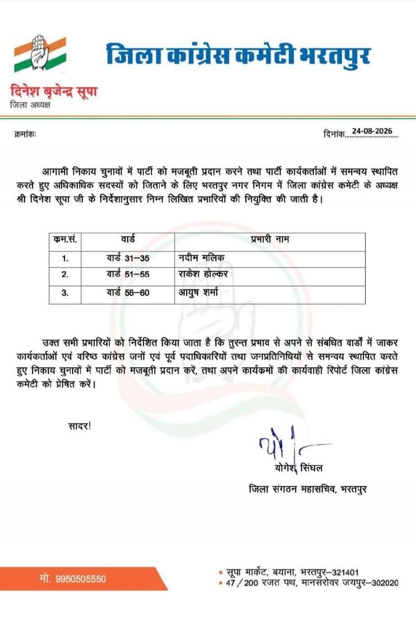 #अजब_गजब_मामला..!
भरतपुर। लोकसभा चुनाव 2024 से पहले राजस्थान के विधानसभा चुनाव 2023 तक आरएलडी का कांग्रेस से गठबंधन था। भरतपुर में भी कांग्रेस के समर्थन से 2018 और 2023 में आरएलडी प्रत्याशी डॉक्टर सुभाष गर्ग विधायक बने थे। लेकिन उसके बाद लोकसभा चुनाव 2024 में आरएलडी का केंद्र में बीजेपी से गठबंधन हो गया। अभी जयंत चौधरी केंद्र की मोदी सरकार में मंत्री भी है। इसलिए नगर निकाय चुनावों में आरएलडी भरतपुर में बिना बीजेपी और कांग्रेस से गठबंधन किए अकेले चुनाव लड़ रही है। लेकिन अब आश्चर्य की बात यह है कि एक नेताजी ऐसे सामने आए है जिसको भरतपुर नगर निगम के चुनावों के लिए कांग्रेस और आरएलडी ने अपनी अपनी पार्टी के लिए जिम्मेदारी सौंपी है। कांग्रेस ने इन नेताजी को वार्ड प्रभारी तो वहीं आरएलडी ने वार्ड पर्यवेक्षक नियुक्त किया है, जबकि दोनों पार्टी अलग अलग चुनाव लड़ रही है। आखिर ये कैसा झोल है, जो समझ से बाहर है। इन नेताजी को गहलोत सरकार के कार्यकाल के दौरान भरतपुर नगर निगम में मनोनीत पार्षद भी बनाया गया था।