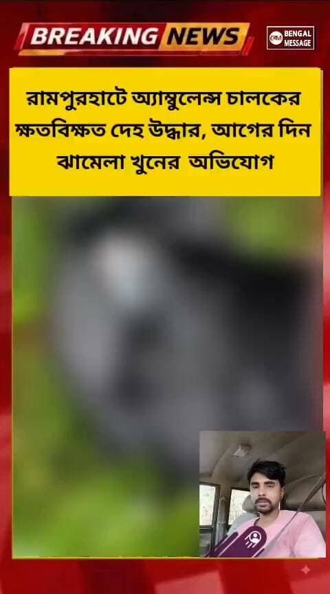 Birbhum District Police Birbhum District Administration Ministry of Home Affairs, Government of India Ministry of Health and Family Welfare, Government of India
