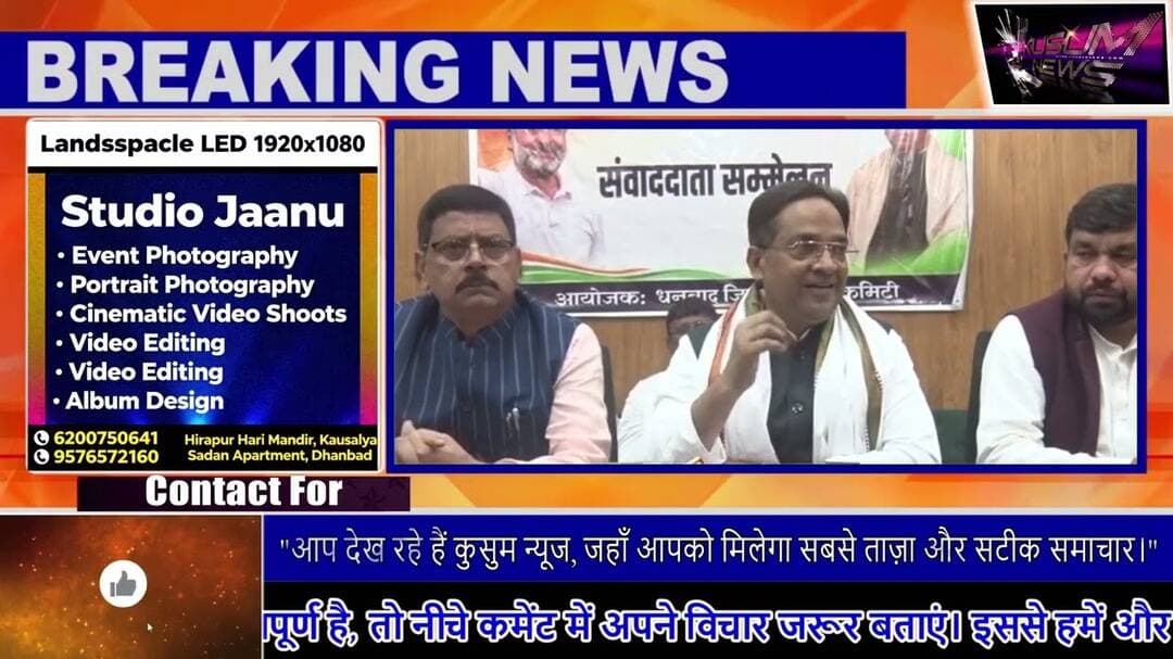 राम मंदिर चंदा मामले को लेकर कांग्रेस का बड़ा आरोप, जांच की मांग#dc #ssp #dhanbad #jharkhand #news