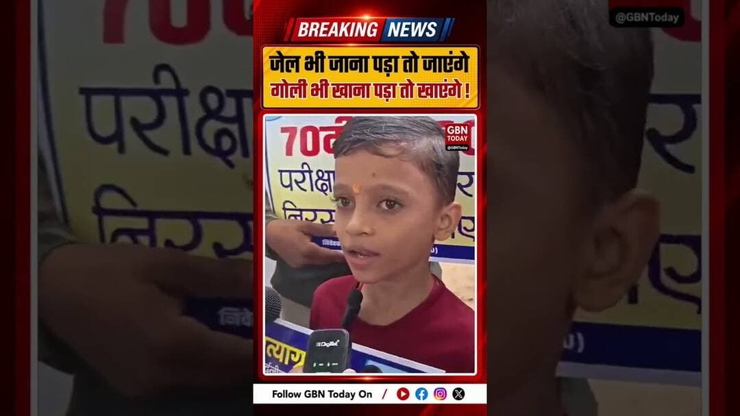 ‘जेल भी जाना पड़ा तो जाएंगे, गोली भी खाना पड़ा तो खाएंगे...’ #GBNToday #Bihar #BPSC #BPSCProtest