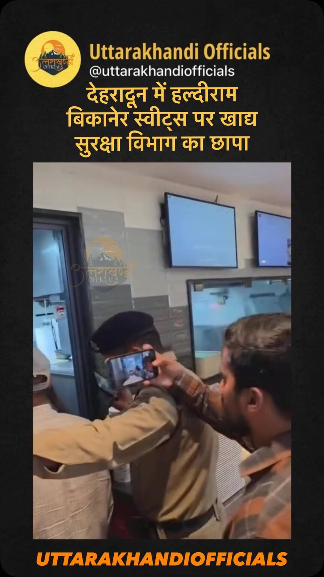 देहरादून में हल्दीराम-बिकानेर स्वीट्स पर खाद्य सुरक्षा विभाग का छापा....
रक्षाबंधन से पहले देहरादून में खाद्य सुरक्षा विभाग ने मिठाई दुकानों के खिलाफ कार्रवाई तेज कर दी है। इसी क्रम में विभाग की टीम ने हल्दीराम और बिकानेर स्वीट्स पर छापेमारी कर खाद्य पदार्थों की गुणवत्ता, साफ-सफाई और मानकों की जांच की।
कार्रवाई के दौरान टीम ने मिठाइयों और अन्य खाद्य पदार्थों के सैंपल लिए, जिन्हें जांच के लिए भेजा जाएगा। छापेमारी की खबर से मिठाई कारोबारियों में हड़कंप मचा हुआ है।
खाद्य सुरक्षा विभाग का उद्देश्य त्योहार के दौरान मिलावटी या खराब गुणवत्ता वाली मिठाइयों की बिक्री पर रोक लगाना है। अब सैंपल की जांच रिपोर्ट सामने आने के बाद ही स्पष्ट होगा कि खाद्य पदार्थों में किसी तरह की अनियमितता पाई गई या नहीं।