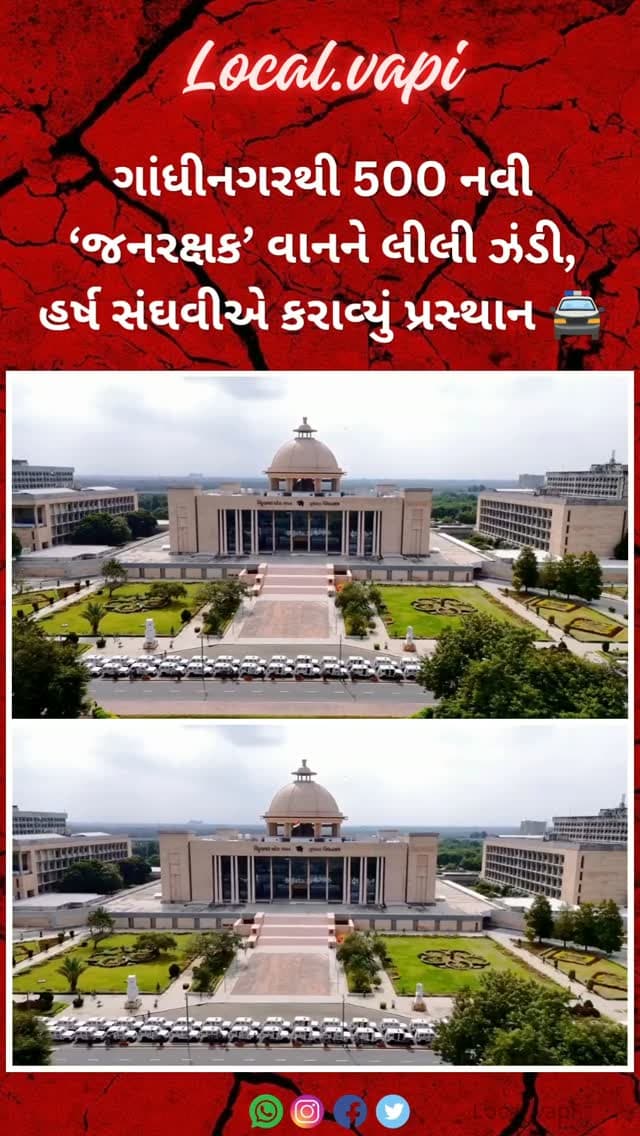 500 જનરક્ષક વાનને લીલી ઝંડી
ગાંધીનગરથી ગુજરાત પોલીસના કાફલામાં 500 નવી અત્યાધુનિક ‘જનરક્ષક’ 112 વાનનો ઉમેરો કરવામાં આવ્યો. નાયબ મુખ્યમંત્રી હર્ષભાઈ સંઘવીએ લીલી ઝંડી આપી આ વાનોને પ્રસ્થાન કરાવ્યું. 🚔🇬🇺
આ નવા વાહનો સાથે રાજ્યમાં 24 કલાક ઇમરજન્સી સેવા વધુ ઝડપી અને અસરકારક બનશે.
#GujaratPolice #JanRakshak #112 #HarshSanghvi #Gujarat Gandhinagar