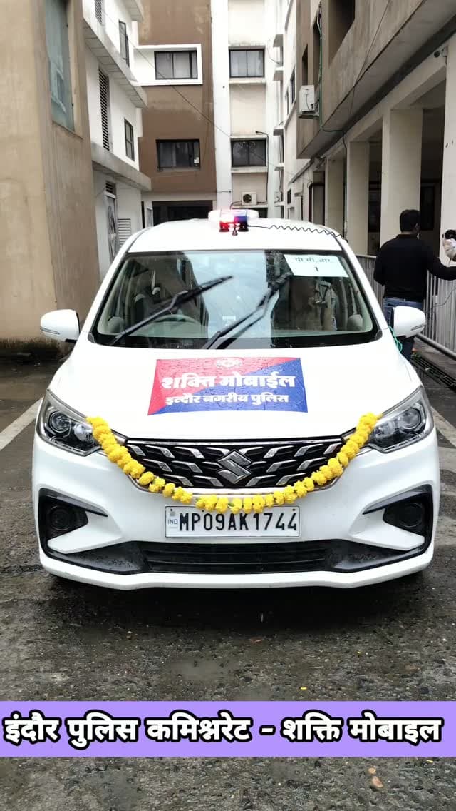 🚔 महिलाएं निर्भीक होकर पूरे हर्षोल्लास से मनाएं राखी का त्यौहार..., इसके लिए इंदौर पुलिस की शक्ति मोबाइल है पूरी तरह तैयार। 👮♀️
त्योहारों की भीड़ में महिलाओं और बालिकाओं की सुरक्षा के लिए इंदौर पुलिस की 8 विशेष शक्ति मोबाइल शहर के प्रमुख बाजारों एवं भीड़भाड़ वाले क्षेत्रों में रहेंगी सतत सक्रिय।
👮♀️ असमाजिक तत्वों व मनचलों की सतर्क निगरानी…
🚔 हर बाजार में सुरक्षा का पहरा…
⚡ असामाजिक तत्वों पर होगी कड़ी कार्यवाही…
महिलाओं की सुरक्षा में हर कदम पर—इंदौर पुलिस की शक्ति का पहरा! 💪🚔
#indorepolice #ShaktiMobile #WomenSafety #Rakshabandhan #indore