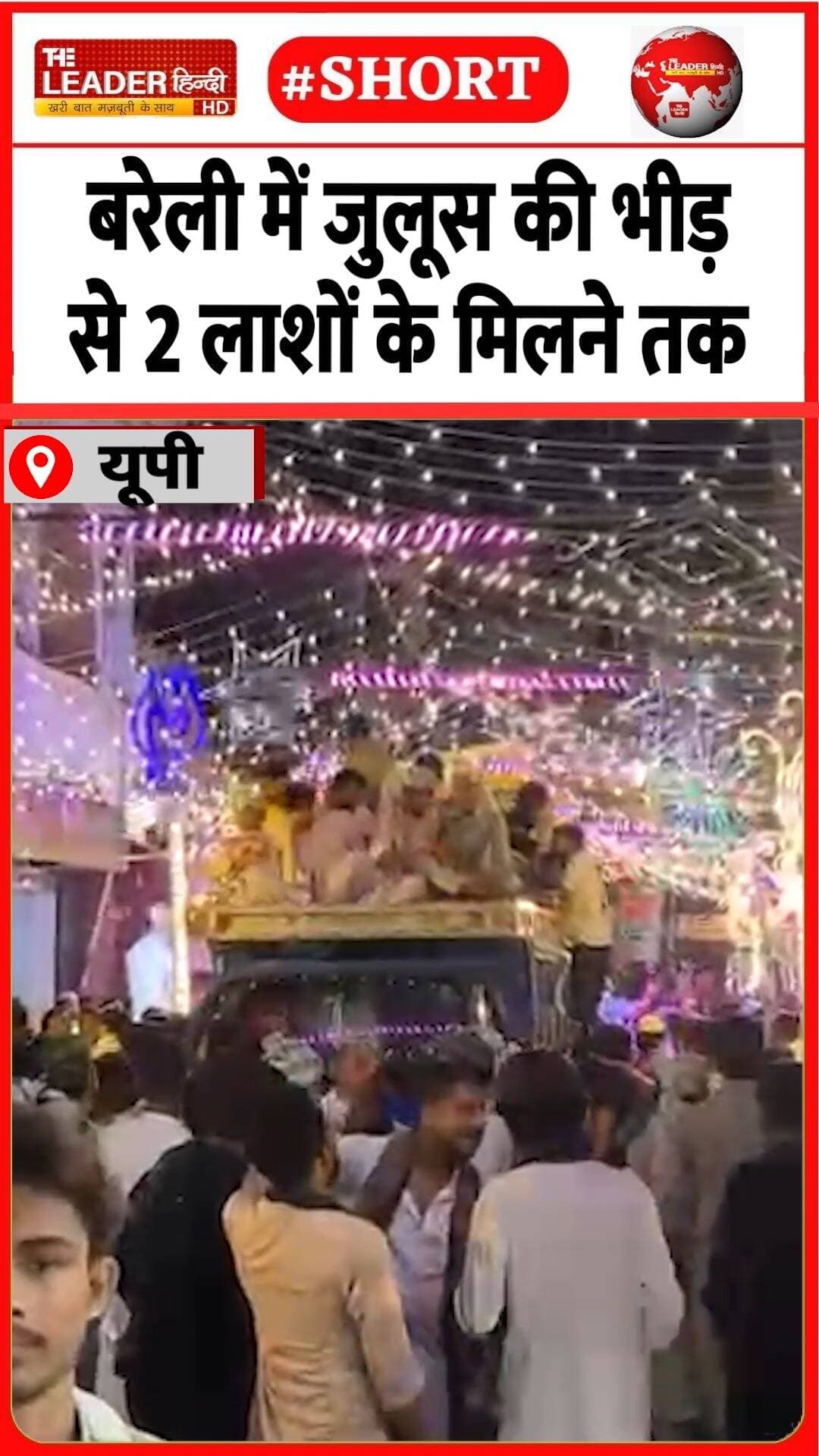 ख़बरें और भी हैं देखते रहिए द लीडर हिंदी...