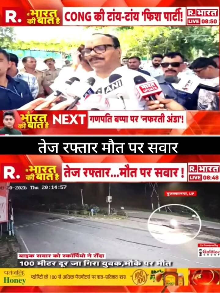 तेज रफ्तार वाहन की चपेट में आने से एक युवक की दर्दनाक मौत की खबर सामने आई है। CCTV फुटेज में घटना का मंजर कैद हुआ। मामले की जांच जारी है।
📺 ApkaSheharLiveNews
#ApkaSheharLiveNews #BreakingNews #RoadAccident #AccidentNews #CrimeNews #UPNews #UttarPradesh #CCTVFootage #LatestNews #NewsUpdate #LiveNews #ViralNews #TrendingNews #RoadSafety