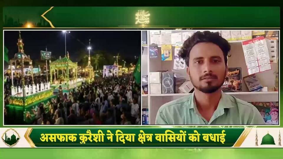 सभी क्षेत्र वासियो को संदेश दे रहे है असफाक कुरैसी
#NAINEWSTV