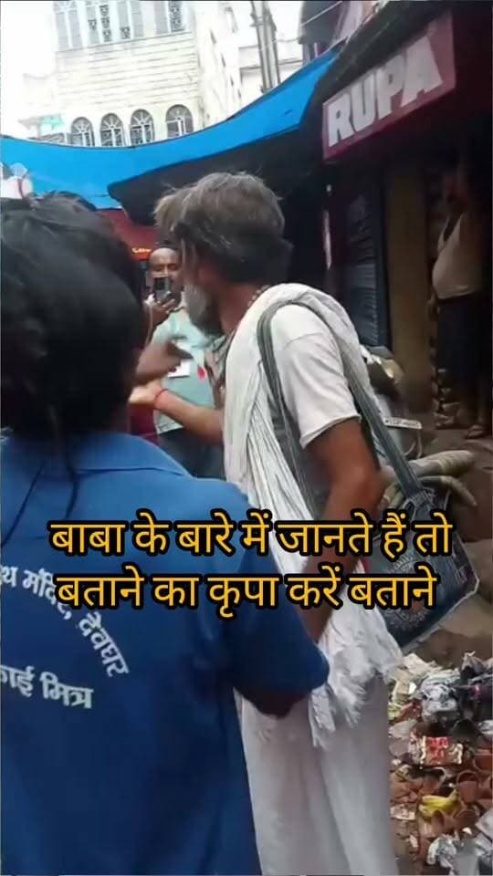 अगर कोई इस बाबा के बारे में जानते हैं तो बताने का कृपा करें बताने बाले को उचित इनाम दिया जाएगा! #bdbiharjharkhandnews
