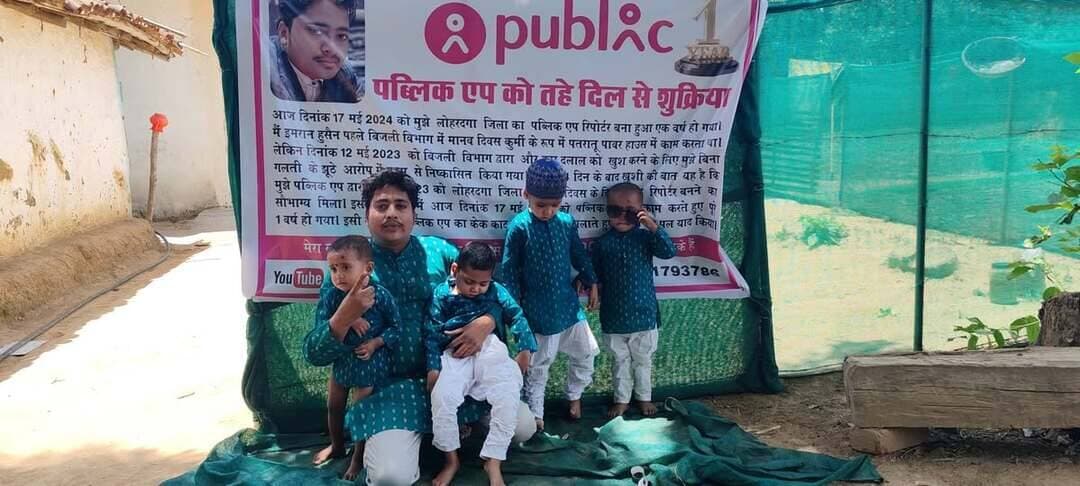 Public App के सफर का पहला साल… और बिजली विभाग से जुड़ी वो यादगार तस्वीर।