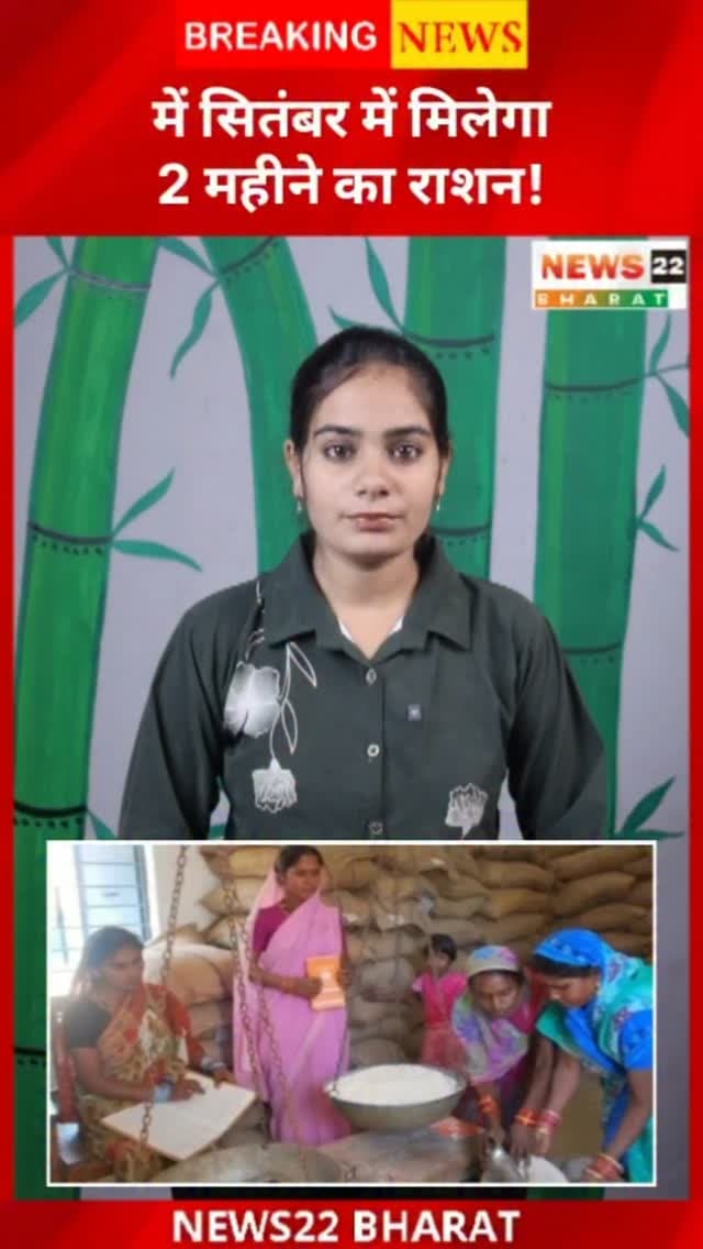 छत्तीसगढ़ में राशन कार्डधारकों के लिए बड़ी खबर! सितंबर में पात्र हितग्राहियों को सितंबर और अक्टूबर का चावल एक साथ मिलेगा। APL कार्डधारक इस सुविधा में शामिल नहीं होंगे। PDS दुकानों में दो महीने का स्टॉक रखने के निर्देश दिए गए हैं।
#Chhattisgarh #RationCard #PDS #RationNews #RiceDistribution CGNews छत्तीसगढ़ राशनकार्ड सरकारीयोजना News22Bharat