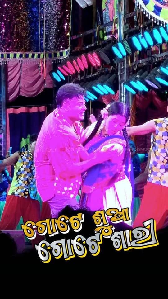 ଗୋଟେ ଶୁଆ ଗୋଟେ ଶାରୀ, କଳିଙ୍ଗ ଗଣନାଟ୍ୟ, ଫୁଲବାଣୀ
#GoteShuaGoteShari #KalingaGananatya #JatraMaharathi #Ashwini #Debashmita
ଯାତ୍ରା ମହାରଥୀ କଳିଙ୍ଗ ଗଣନାଟ୍ୟ Kandhamal Creation 𝐏𝐇𝐔𝐋𝐁𝐀𝐍𝐈🍀🏞️ ଯାତ୍ରା ଅପଡେଟ୍