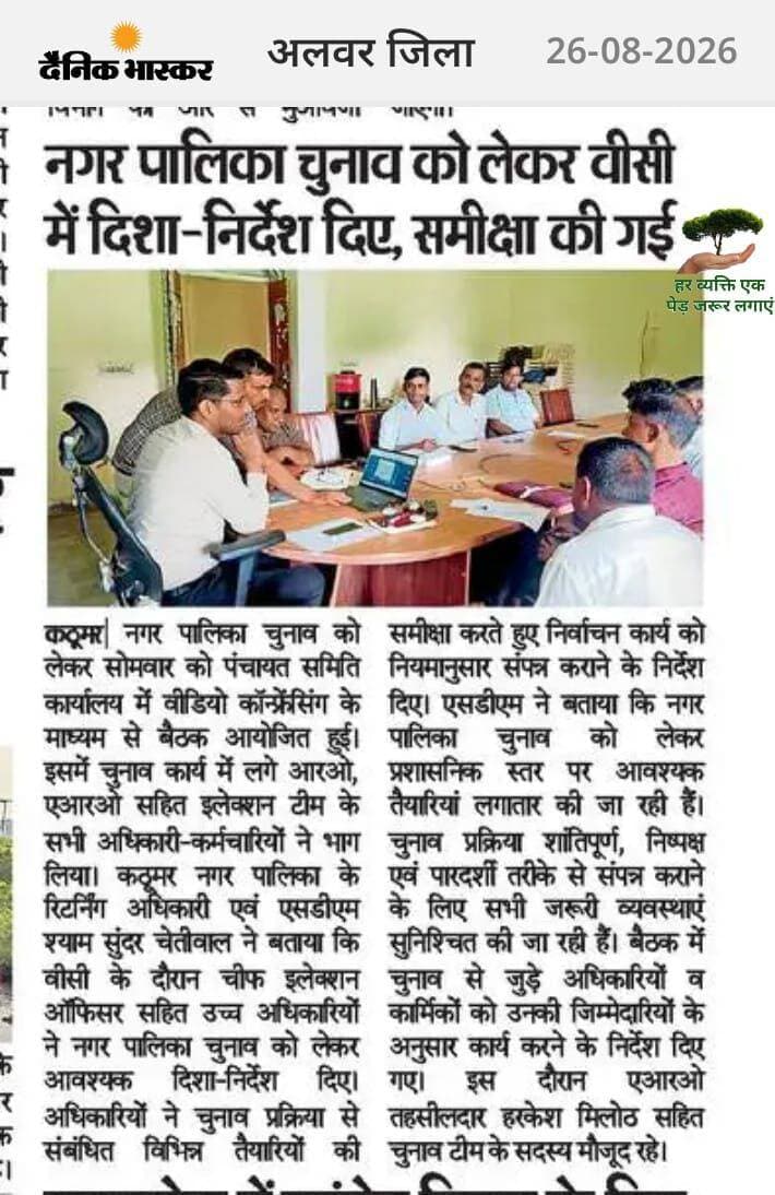 अपने क्षेत्र के <nis:link nis:type=tag nis:id=समाचार, nis:value=समाचार, nis:enabled=true nis:link/> <nis:link nis:type=tag nis:id=विज्ञापन, nis:value=विज्ञापन, nis:enabled=true nis:link/> <nis:link nis:type=tag nis:id=घटना, nis:value=घटना, nis:enabled=true nis:link/> <nis:link nis:type=tag nis:id=दुर्घटना nis:value=दुर्घटना nis:enabled=true nis:link/> व सार्वजनिक ग्रामीणों की परेशानी को समाचार हेतु अवगत कराने के लिए संपर्क करें 9928585958
*तहसील के सामने*
*"कार्यालय" दैनिक भास्कर* कठूमर
पत्रकार अशोक भारद्वाज*
👀