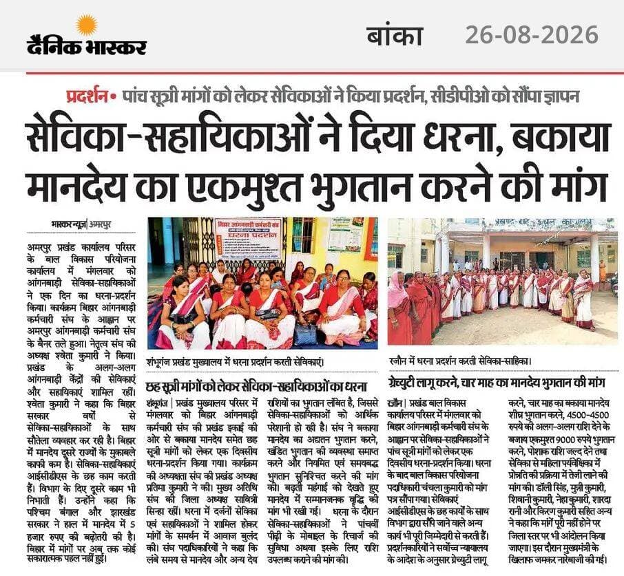 शंभूगंज में विभिन्न मांगों को लेकर सेविका ने दिया धरना प्रदर्शन। <nis:link nis:type=tag nis:id=banka nis:value=Banka nis:enabled=true nis:link/> <nis:link nis:type=tag nis:id=bhagalpur nis:value=Bhagalpur nis:enabled=true nis:link/> <nis:link nis:type=tag nis:id=bihar nis:value=Bihar nis:enabled=true nis:link/> <nis:link nis:type=tag nis:id=highlight nis:value=highlight nis:enabled=true nis:link/> <nis:link nis:type=tag nis:id=facebookviral nis:value=facebookviral nis:enabled=true nis:link/> <nis:link nis:type=tag nis:id=viralpost nis:value=viralpost nis:enabled=true nis:link/>