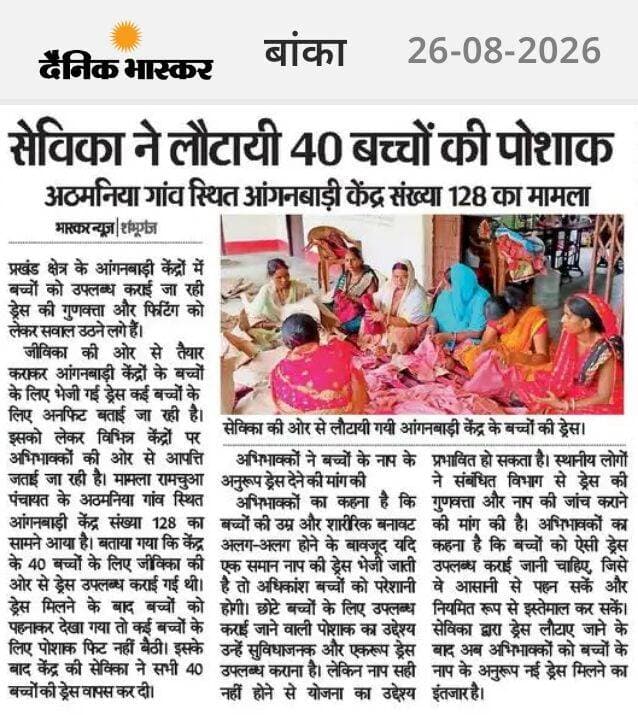 शंभूगंज में सेविका ने लोटाई 40 बच्चों की पोशाक। <nis:link nis:type=tag nis:id=banka nis:value=Banka nis:enabled=true nis:link/> <nis:link nis:type=tag nis:id=bhagalpur nis:value=Bhagalpur nis:enabled=true nis:link/> <nis:link nis:type=tag nis:id=bihar nis:value=Bihar nis:enabled=true nis:link/> <nis:link nis:type=tag nis:id=highlight nis:value=highlight nis:enabled=true nis:link/> <nis:link nis:type=tag nis:id=facebookviral nis:value=facebookviral nis:enabled=true nis:link/> <nis:link nis:type=tag nis:id=viralpost nis:value=viralpost nis:enabled=true nis:link/>