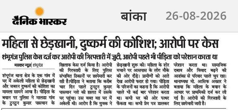 शंभूगंज के एक गांव में महिला के साथ छेड़खानी व दुष्कर्म का प्रयास। <nis:link nis:type=tag nis:id=banka nis:value=Banka nis:enabled=true nis:link/> <nis:link nis:type=tag nis:id=bhagalpur nis:value=Bhagalpur nis:enabled=true nis:link/> <nis:link nis:type=tag nis:id=bihar nis:value=Bihar nis:enabled=true nis:link/> <nis:link nis:type=tag nis:id=highlight nis:value=highlight nis:enabled=true nis:link/> <nis:link nis:type=tag nis:id=facebookviral nis:value=facebookviral nis:enabled=true nis:link/> <nis:link nis:type=tag nis:id=viralpost nis:value=viralpost nis:enabled=true nis:link/>