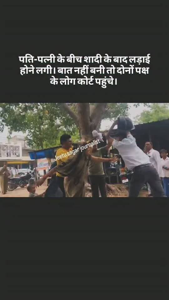 पति-पत्नी के बीच शादी के बाद लड़ाई होने लगी। बात नहीं बनी तो दोनों पक्ष के लोग कोर्ट पहुंचे। वहां पर किसी बात को लेकर विवाद हुआ।
विवाद होते ही कोर्ट परिसर जंग में तब्दील हो गया। बहु ने सास को जमीन पटककर मारा, साले ने बहन के बुजुर्ग ससुर को पीटा। दामाद ने भीअपनी पत्नी और ससुर को पीटा।
कोर्ट के बाहर दोनों परिवारों सदस्यों के बीच जमकर मारपीट का वीडियो वायरल, अलीगढ़ की खैर कोतवाली इलाके की सिविल कोर्ट परिसर का मामला।