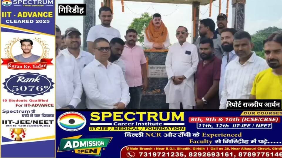 शहीद कैलाश यादव को नमन: छठी पुण्यतिथि पर उमड़ा जनसैलाब, क्रिकेट टूर्नामेंट का भव्य समापन