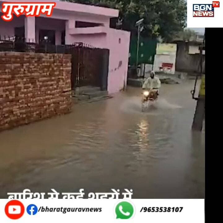 हरियाणा के गुरुग्राम मे बारिश से बिगड़े हालात, करोड़ों रुपए लगने के बाद भी हालात बद से बदतर
