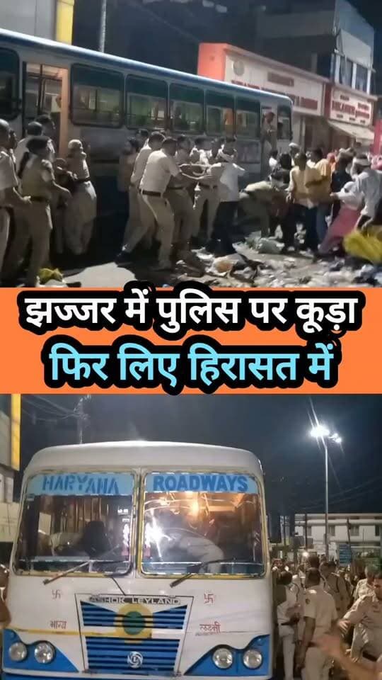 झज्जर में पुलिस पर कूड़ा, फिर ये हुआ मामला #haryana #jhajjar #poliçe #worker #protest