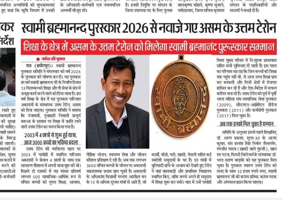 स्वामी ब्रह्मानंद पुरूस्कार सम्मान 2026