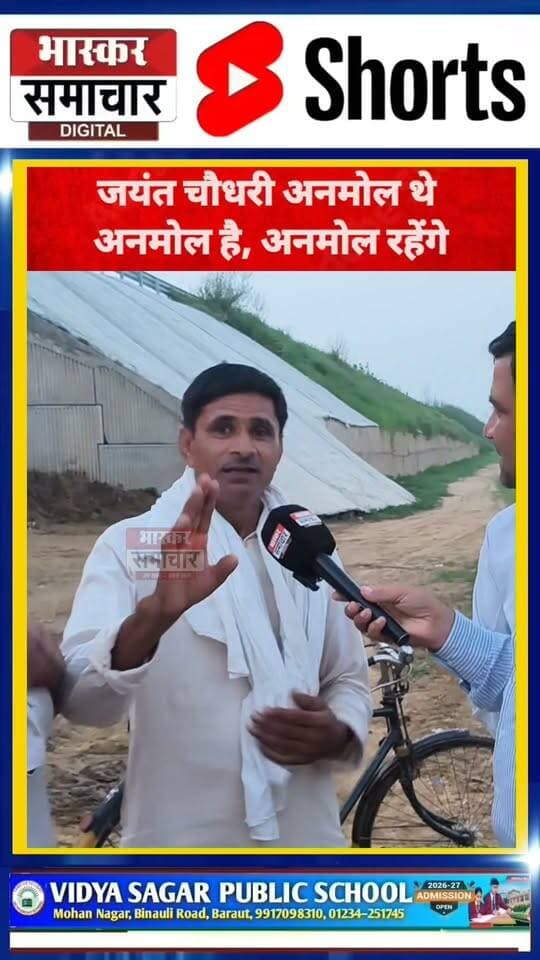 जयंत चौधरी अनमोल थे, अनमोल है, अनमोल रहेंगे.... कुछ ऐसा बोले RLD के समर्थक.....