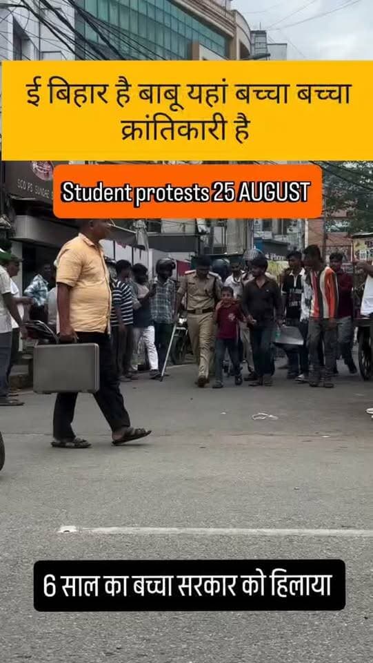 ई बिहार है बाबू यहां बच्चा बच्चा क्रांतिकारी है।
#patnaprotest #bihar #patna