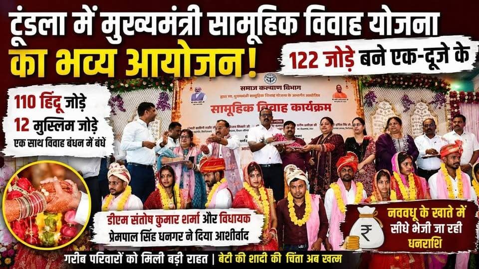 फिरोजाबाद : टूंडला में मुख्यमंत्री सामूहिक विवाह योजना का भव्य आयोजन, 122 जोड़े बने जीवनसाथी
#Tundla #Firozabad #MassMarriage #MassMarriageScheme #CMYogi #UttarPradesh #UPNews #FirozabadNews #TundlaNews #MarriageCeremony #SocialHarmony #GovernmentScheme #LSNNews #LatestNews #BreakingNews