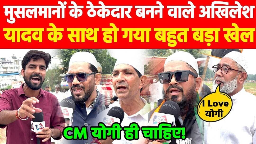 Up News: मुसलमानों के ठेकेदार बनने वाले अखिलेश यादव के साथ हो गया बहुत बड़ा खेल.! #khabarindia