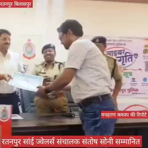 चोरी का सामान बरामद कराने में सहयोग करने वाले संतोष सोनी सम्मानित #news #bilaspurdistrict