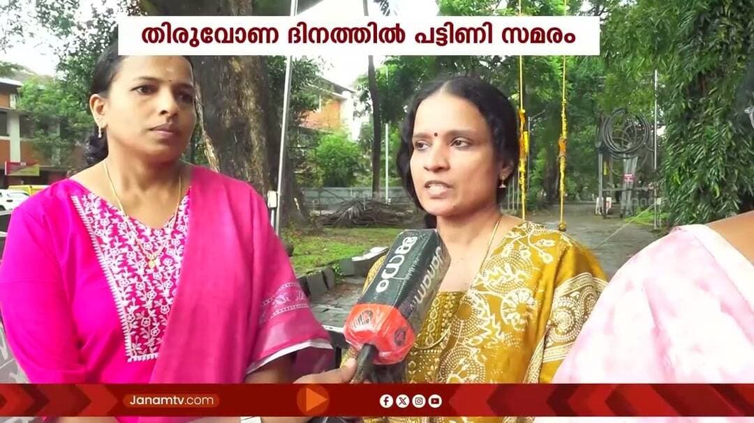 ശമ്പളമില്ല; തിരുവോണ ദിനത്തിൽ പട്ടിണി സമരത്തിൽ CPM നിയന്ത്രണത്തിലുള്ള സഹകരണ സ്ഥാപനം