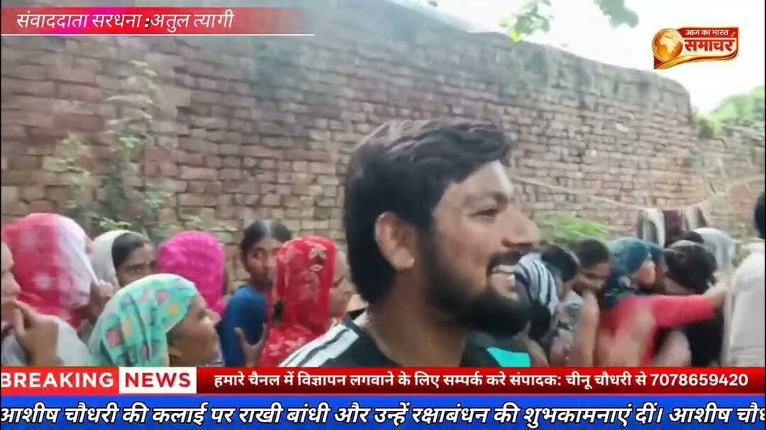 सरधना के चिंदौड़ी गांव में मनाया गया रक्षाबंधनलोकसभा अध्यक्ष के निजी #रक्षाबंधन
