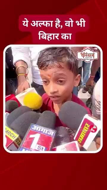बच्चे के तेवर, कुर्सी नहीं संभल रही तो छोड़ दो | छात्र आंदोलन में बच्चा हुआ वायरल | @tirandaj