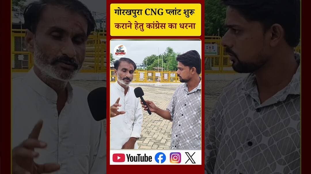 गोरखपुरा सीएनजी प्लांट चालू करवाने कांग्रेस पार्टी का धरना।