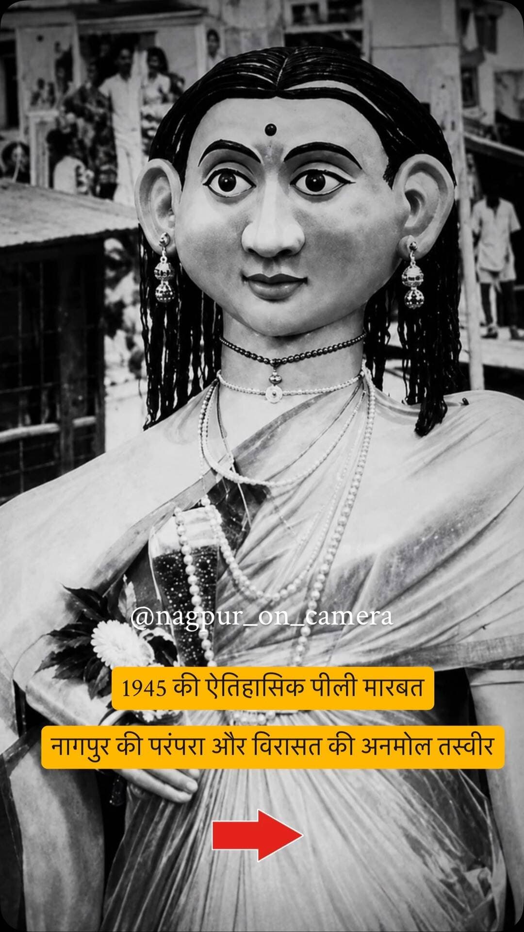 Post acchi lagi ho to follow jarur kare
Follow @nagpur_on_camera
| pili marbat, Nagpur, history, marbat festival, nagpur history, Marabat ustv, pola |
#nagpur #marabt #festival #pilimarbatnagpur #history