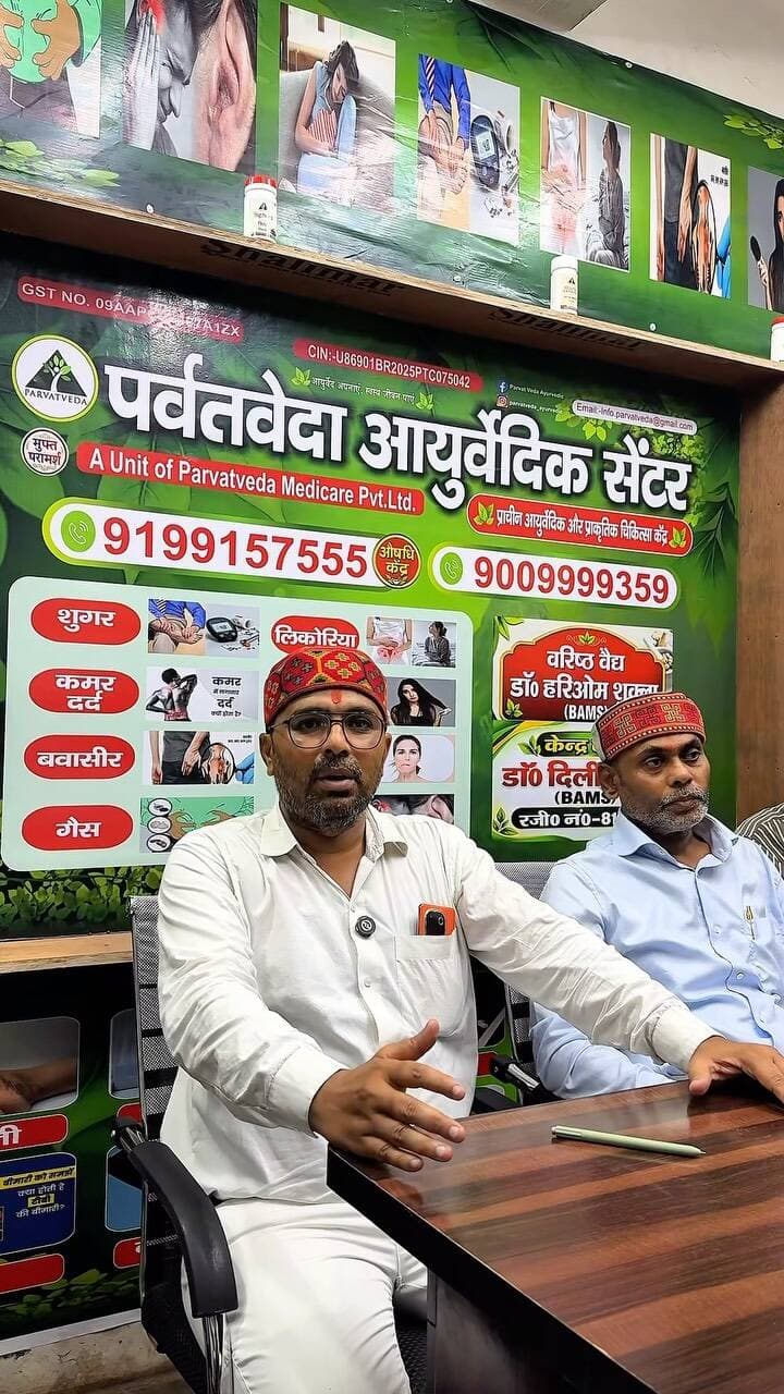 प्रयागराज में FREE आयुर्वेदिक इलाज!😲🌿 | पर्वत वेदा आयुर्वेदिक सेंटर
क्या आप किसी पुरानी या लगातार बनी हुई स्वास्थ्य समस्या से परेशान हैं? 🌿
प्रयागराज के अंदावा, झूंसी में शुरू हुआ है पर्वत वेदा आयुर्वेदिक सेंटर जहाँ डॉक्टर की OPD और परामर्श शुल्क नहीं लिया जाता l आपको केवल निर्धारित दवाओं का खर्च देना होता है।
यहाँ आयुर्वेदिक पद्धति से विभिन्न स्वास्थ्य समस्याओं के लिए परामर्श और उपचार की सुविधा उपलब्ध है।
📍 अंदावा, झूंसी, प्रयागराज
🏥 प्रयागराज में पर्वत वेदा की 16वीं ब्रांच
वीडियो पसंद आए तो Share करें और जरूरतमंद लोगों तक जरूर पहुँचाएँ।❤️
*नोट: किसी भी स्वास्थ्य समस्या के लिए उपचार शुरू करने से पहले योग्य डॉक्टर से व्यक्तिगत सलाह लें।*
☎️9199157555, 9009999359
Prayagraj PrayagrajNews Ayurveda AyurvedicTreatment ParvatVeda Jhunsi Andawa PrayagrajReels AyurvedicCenter