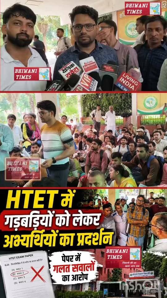 HTET में गड़बड़ियों को लेकर अभ्यर्थियों का प्रदर्शन, पेपर में गलत सवालों का आरोप