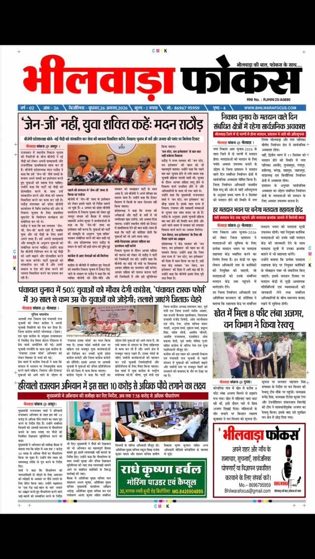 #rajasthan #news #bhilwara #newsupdate #crime